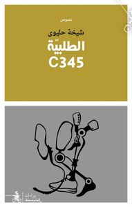 الطلبية C345