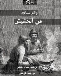 غلاف عن الحشيش