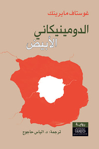 غلاف الدومينيكاني الأبيض