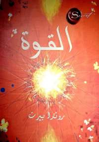 القوة
