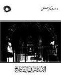 غلاف الأندلس في التاريخ