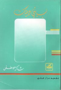 غلاف بيني وبينك