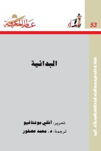 البدائية