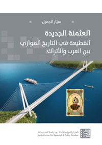 غلاف العثمنة الجديدة: القطيعة في التاريخ الموازي بين العرب والأتراك
