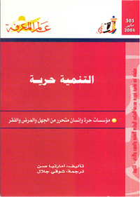 التنمية حرية