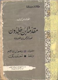 غلاف المختار من كتاب: مقدمة ابن خلدون