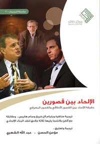 الإلحاد بين قصورين