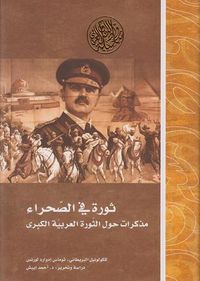 ثورة في الصحراء