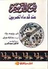 غلاف فن الرسم عند قدماء المصريين
