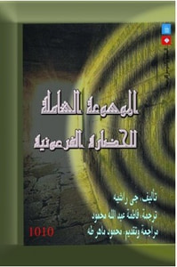 الموسوعة الشاملة للحضارة الفرعونية