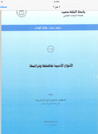 غلاف الأنواع الأدبية