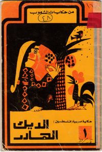 الديك الهادر