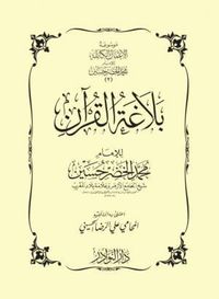 بلاغة القرآن