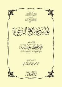 تونس وجامع الزيتونة