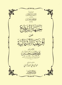 جبهة الدفاع عن إفريقيا الشمالية