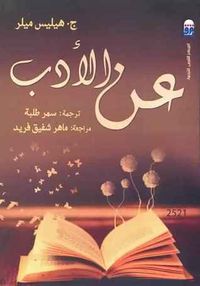 غلاف عن الأدب