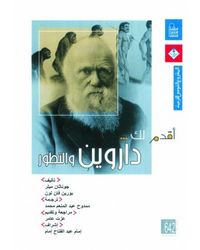 أقدم لك : داروين والتطور