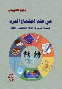 غلاف في علم اجتماع الفرد