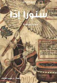 سنورا إدا