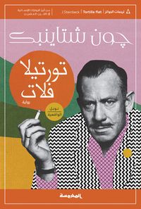 تورتيلا فلات