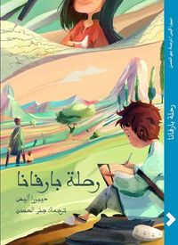 المعيلة - الجزء الثاني: رحلة بارفانا