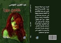 غلاف كاهن دورا