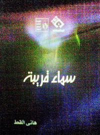 غلاف سماء قريبة