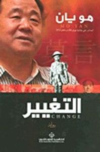 غلاف التغيير