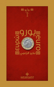 غلاف يورو