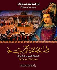 السلطانة كوسم: السلطة - الطموح - المؤامرات