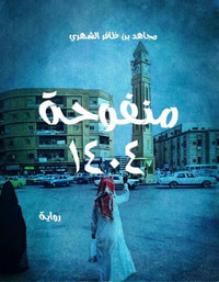 غلاف منفوحة 1404