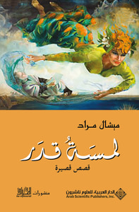 لمسة قدر