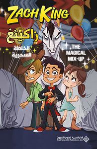 زاكيّنغ  الخلطة السحرية