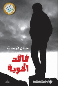 غلاف فاقد الهوية