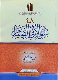 ٤٨ سؤالا في الصيام