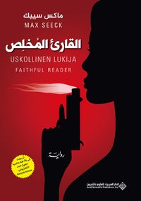 القارئ المخلص