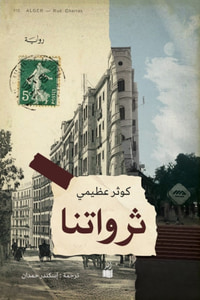 ثرواتنا