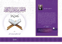 قصص من القران دروس وعبر  للشيخ عبد الحكيم البالاني 