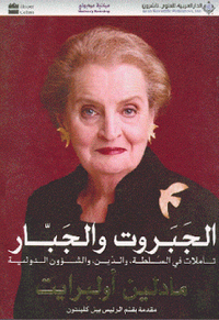 الجبروت والجبار .. تأملات في السلطة والدين والشؤون الدولية