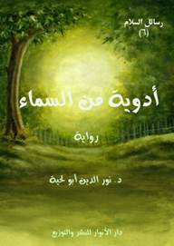 غلاف أدوية من السماء