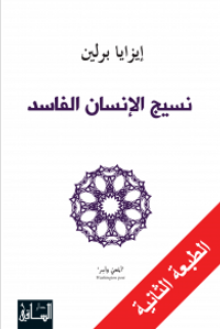 غلاف نسيج الإنسان الفاسد