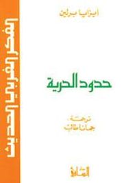 غلاف حدود الحرية