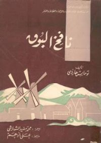 غلاف نافخ البوق