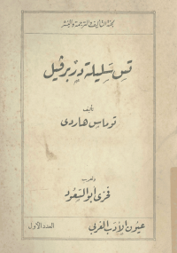 غلاف تس سليلة دربرفيل