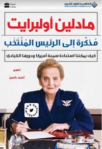 غلاف مذكرة إلى الرئيس المنتخب