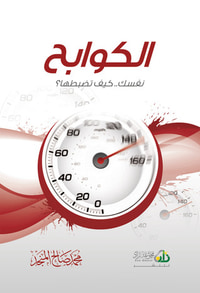 غلاف الكوابح