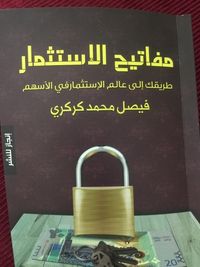 غلاف مفاتيح الإستثمار