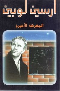 غلاف المعركة الاخيرة