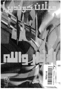 إدوارد والله