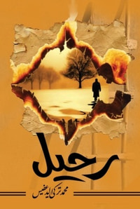 رحيل
